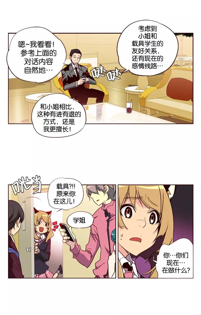 《狂野少女》第101话 第24页