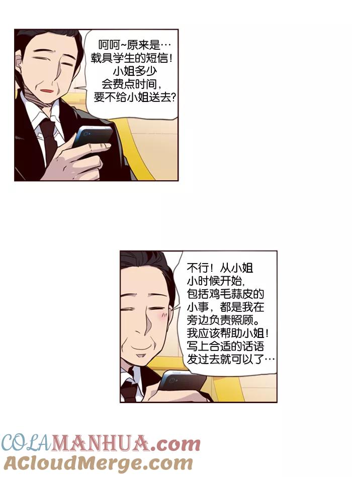 《狂野少女》第101话 第23页
