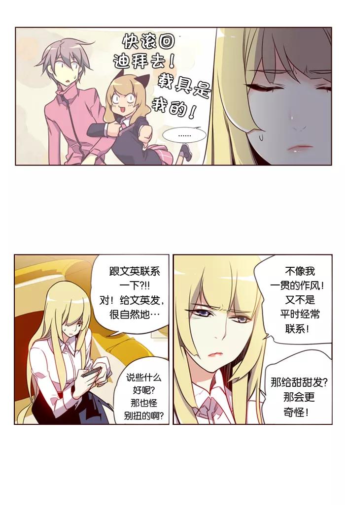 《狂野少女》第101话 第6页