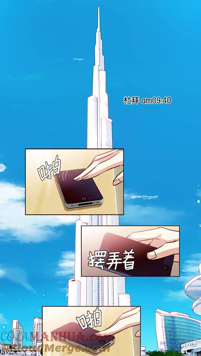 《狂野少女》第101话 第3页