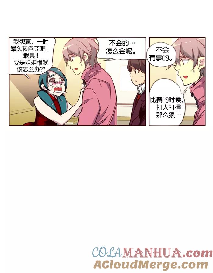 《狂野少女》第101话 第17页