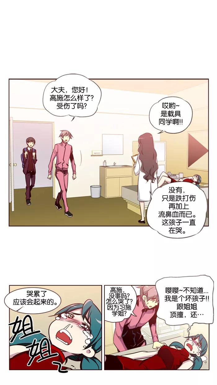 《狂野少女》第101话 第16页