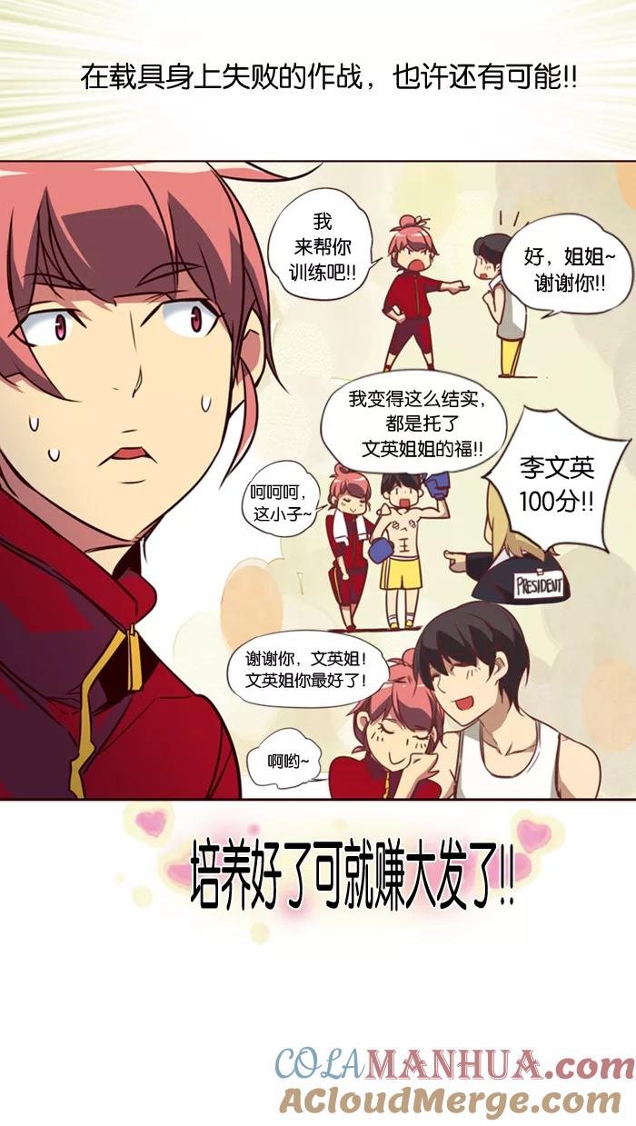 《狂野少女》第102话 第11页
