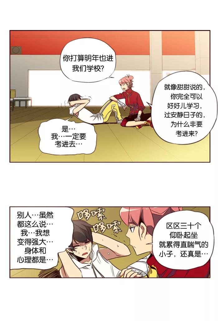 《狂野少女》第102话 第8页