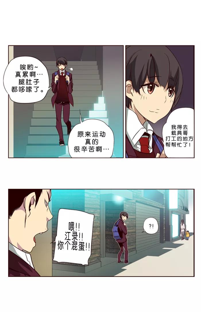 《狂野少女》第102话 第22页