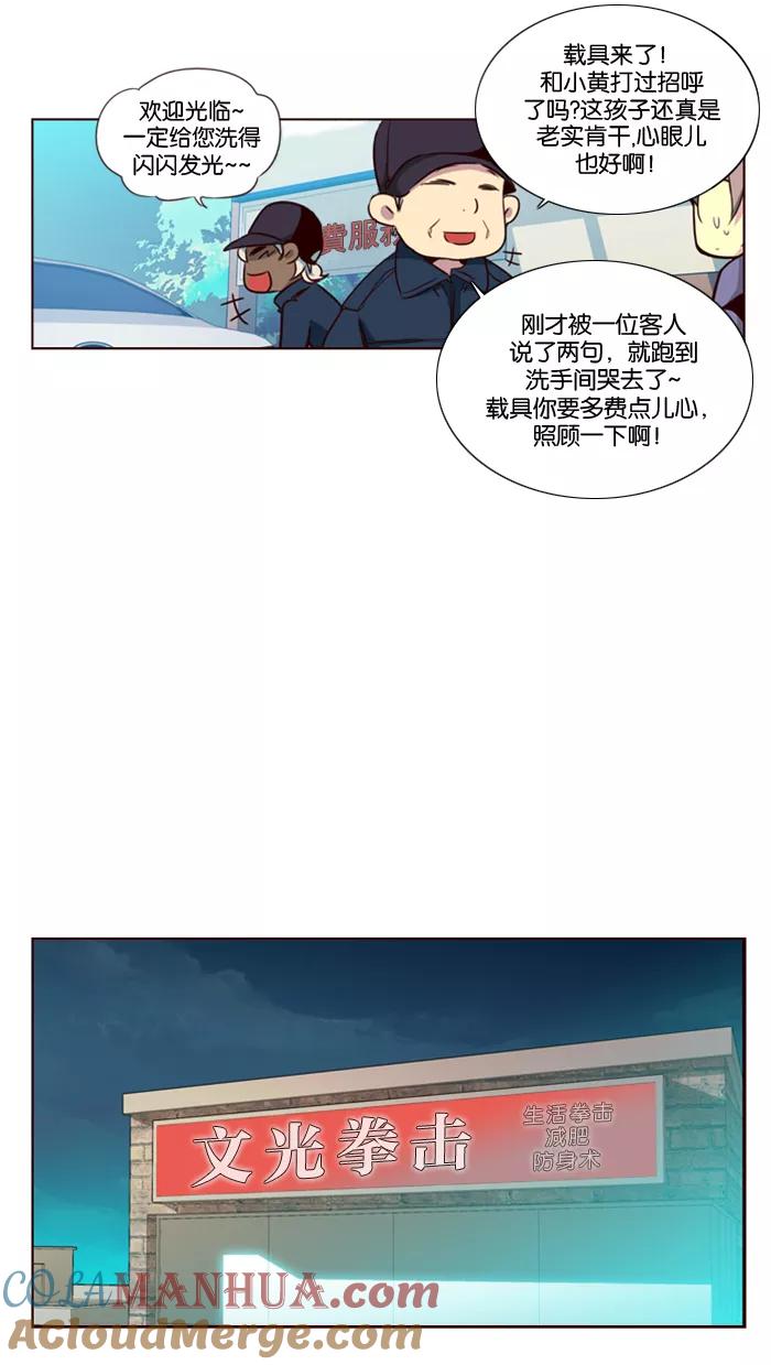 《狂野少女》第102话 第21页