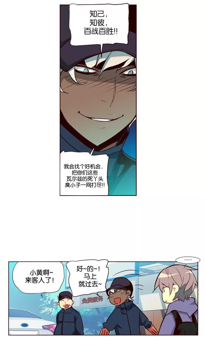 《狂野少女》第102话 第20页