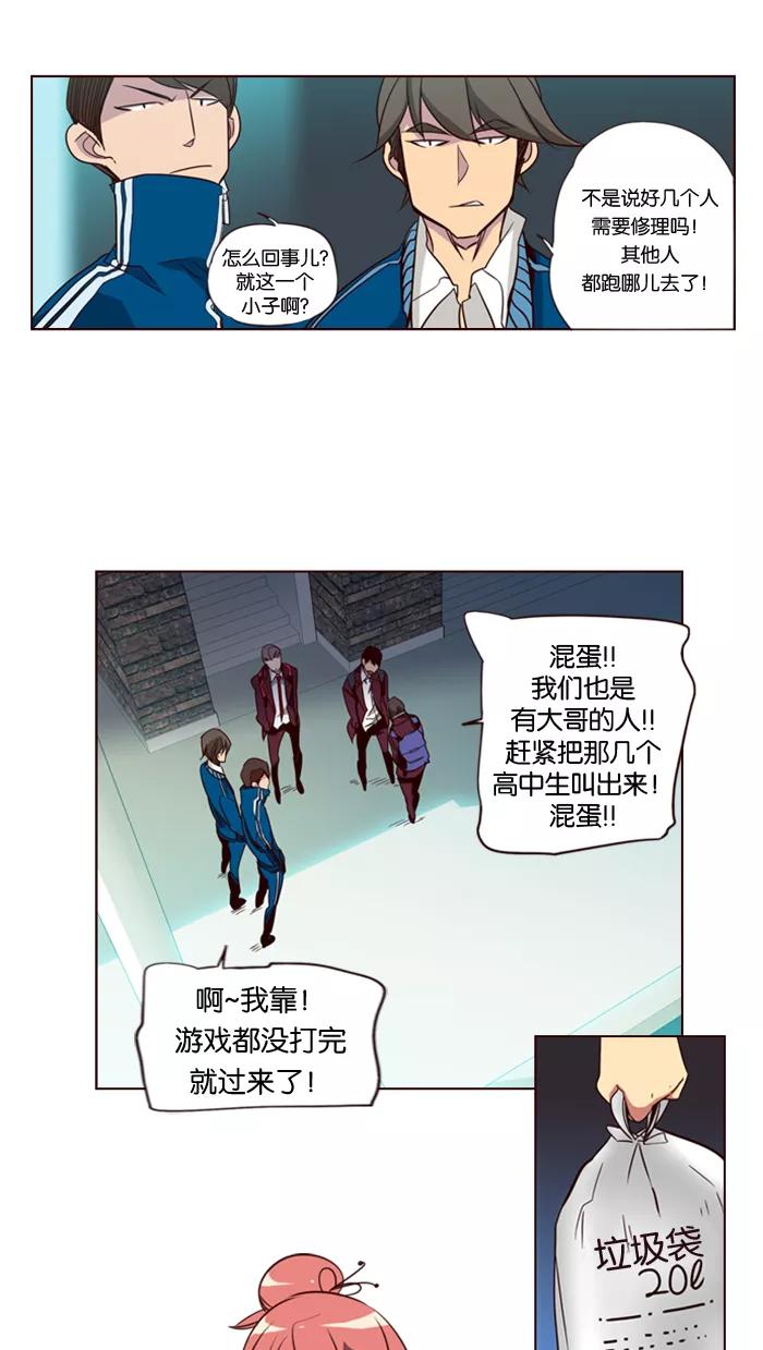 《狂野少女》第102话 第24页