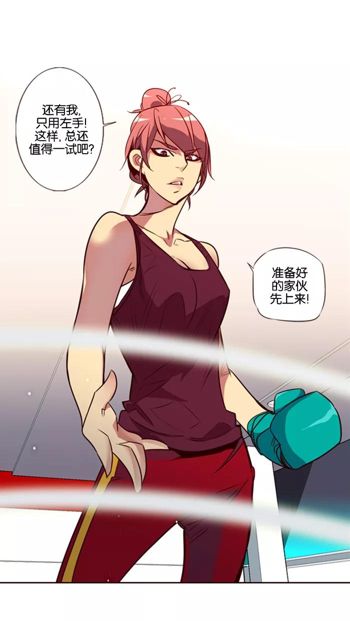 《狂野少女》第103话 第26页