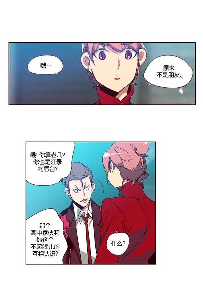 《狂野少女》第103话 第4页