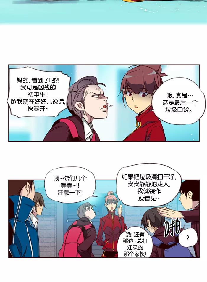 《狂野少女》第103话 第6页