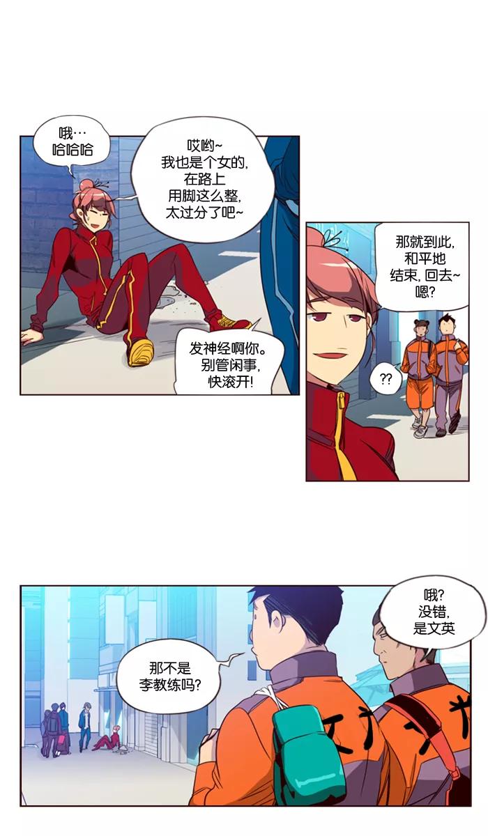 《狂野少女》第103话 第10页
