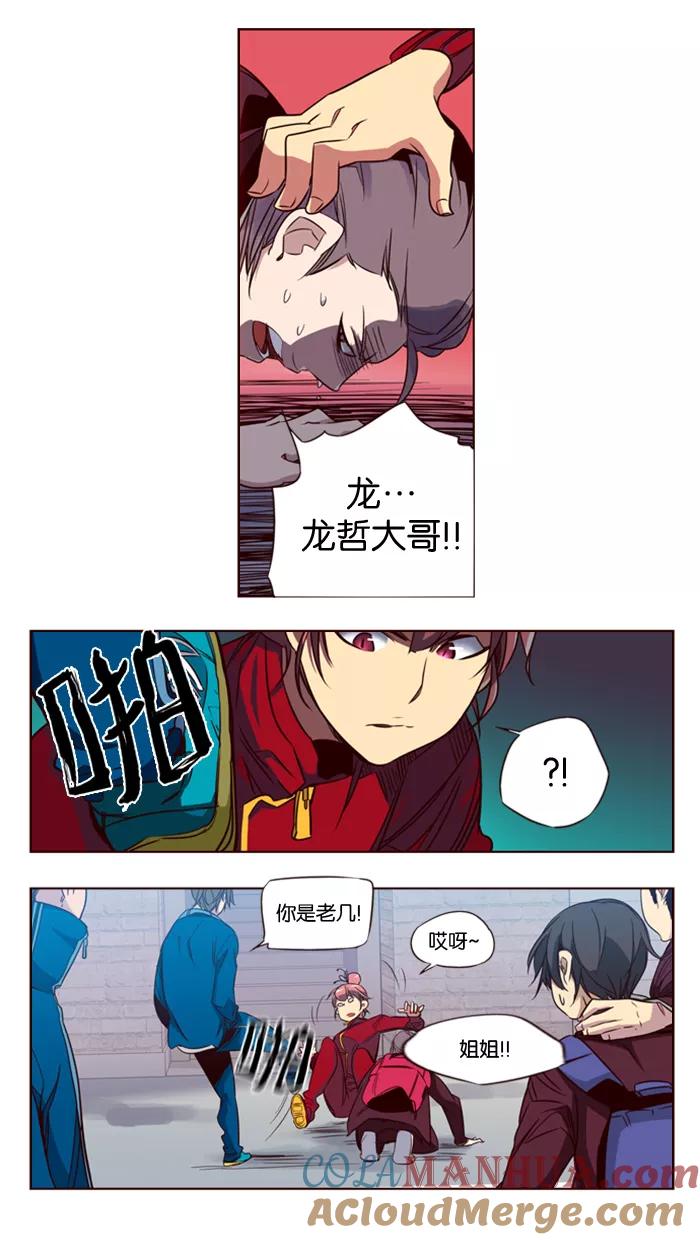 《狂野少女》第103话 第9页