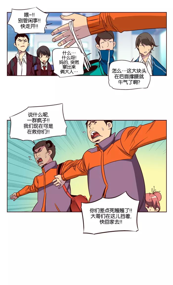 《狂野少女》第103话 第12页
