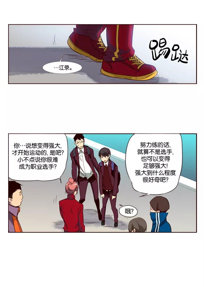 《狂野少女》第103话 第16页