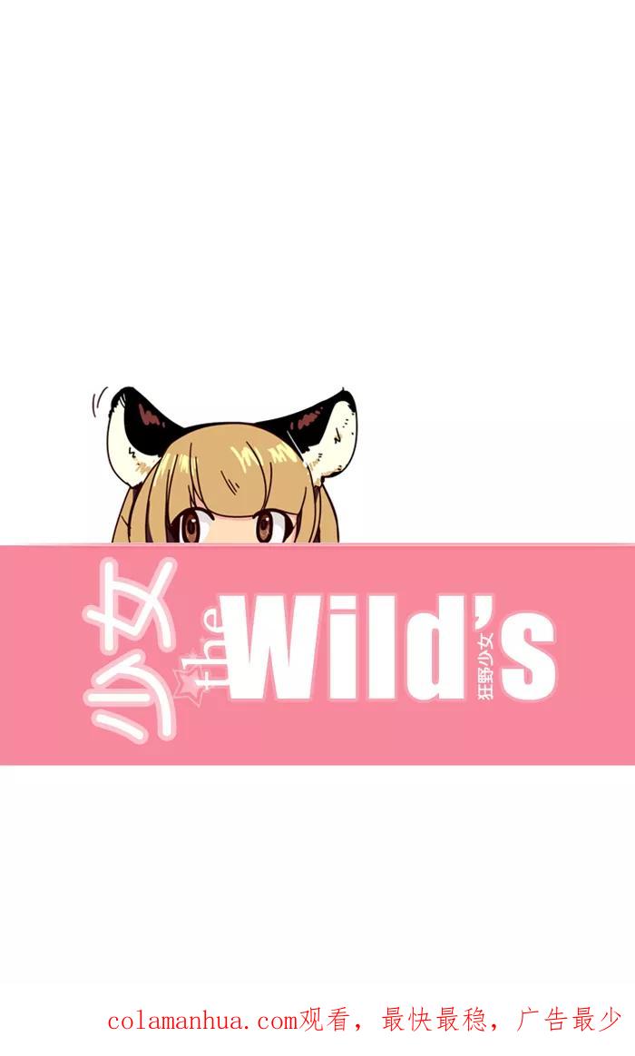 《狂野少女》第103话 第28页