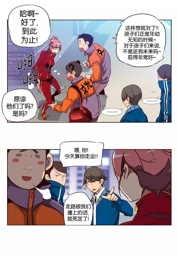 《狂野少女》第103话 第14页