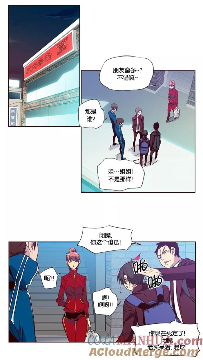 《狂野少女》第103话 第3页