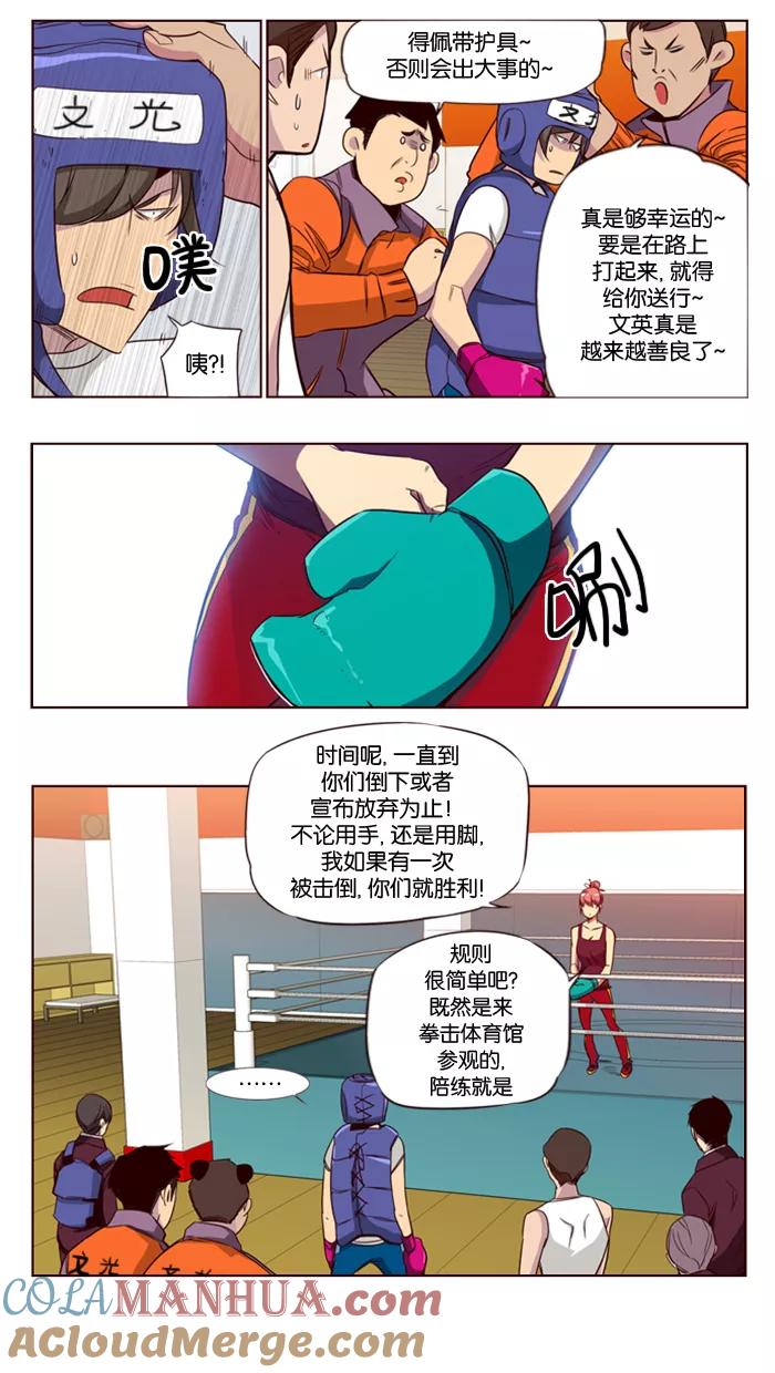 《狂野少女》第103话 第25页