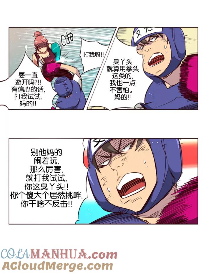 《狂野少女》第104话 第15页