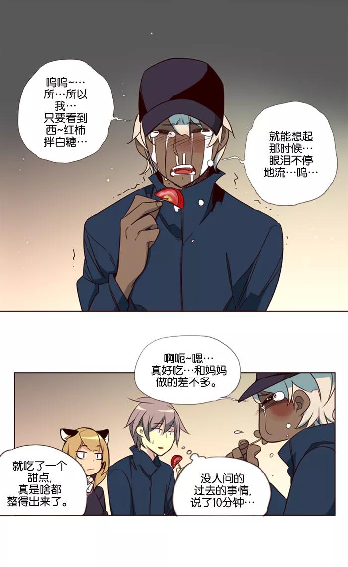 《狂野少女》第104话 第10页