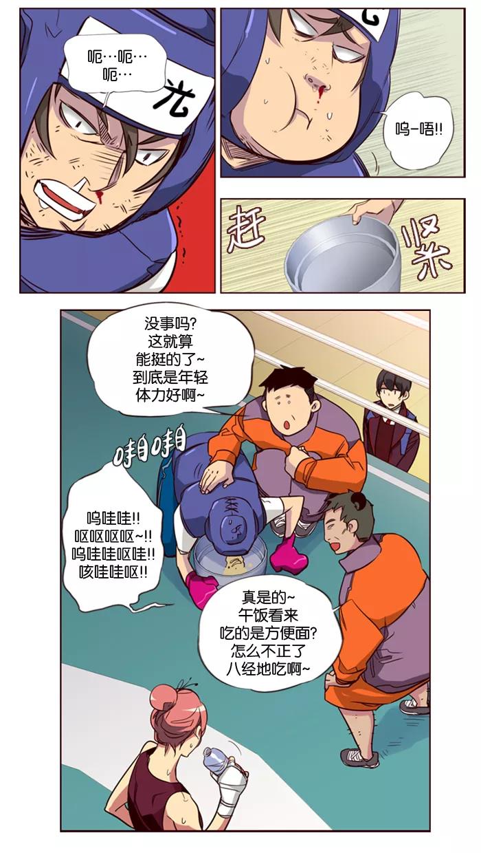 《狂野少女》第104话 第20页