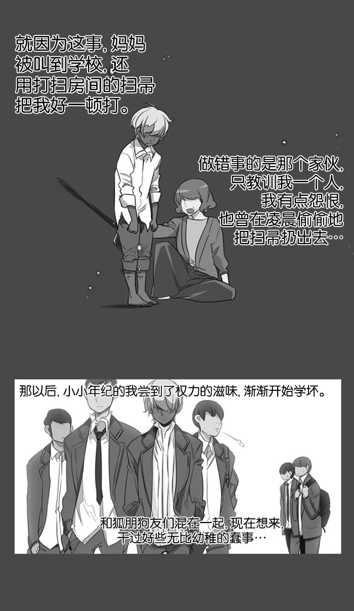 《狂野少女》第104话 第4页