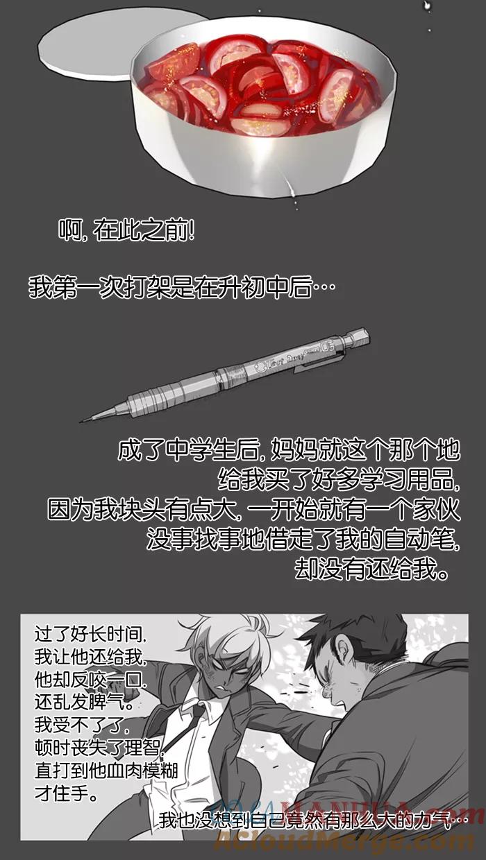 《狂野少女》第104话 第3页