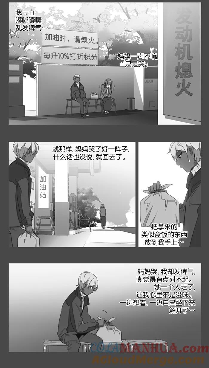 《狂野少女》第104话 第7页