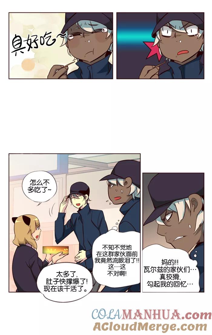 《狂野少女》第104话 第11页