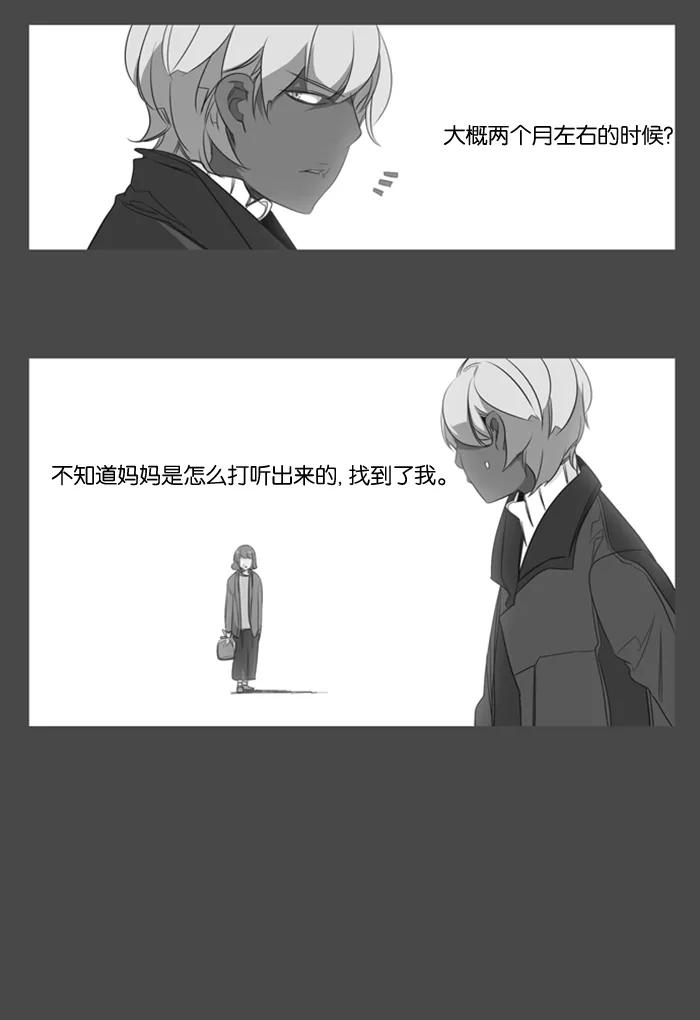 《狂野少女》第104话 第6页