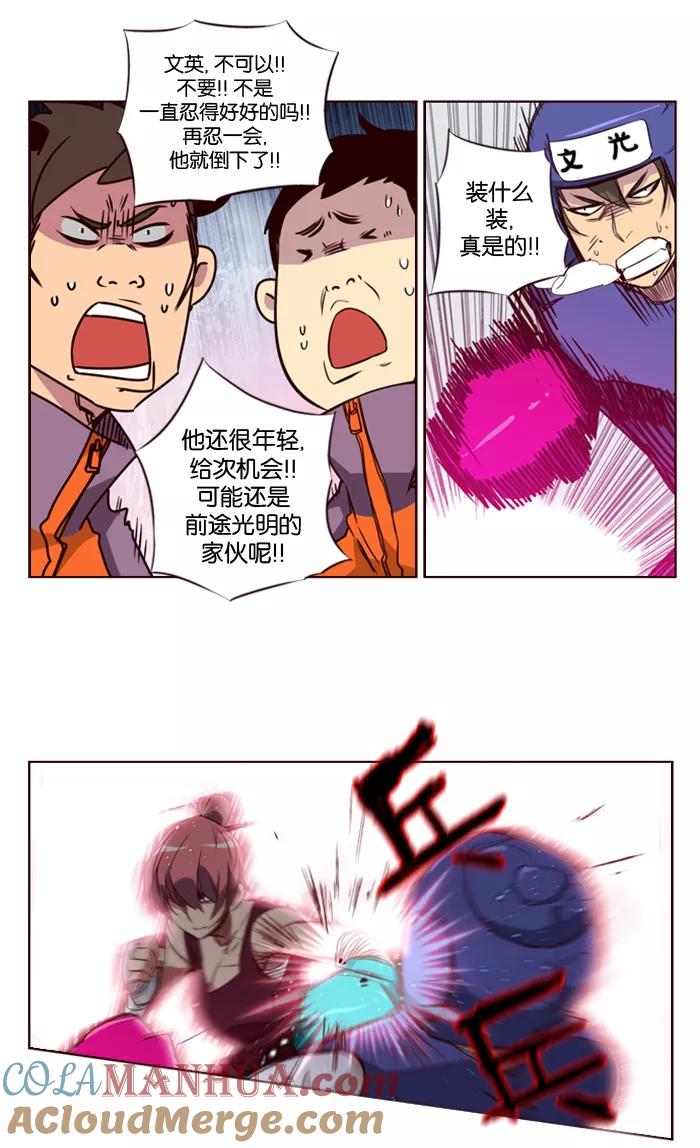 《狂野少女》第104话 第17页