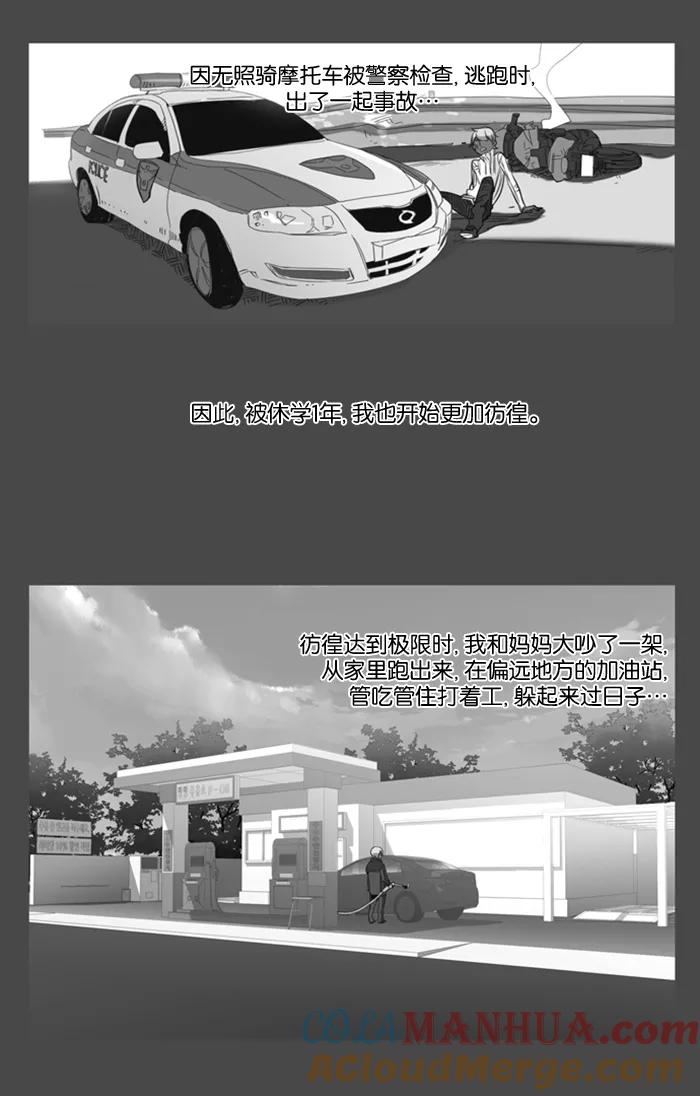 《狂野少女》第104话 第5页