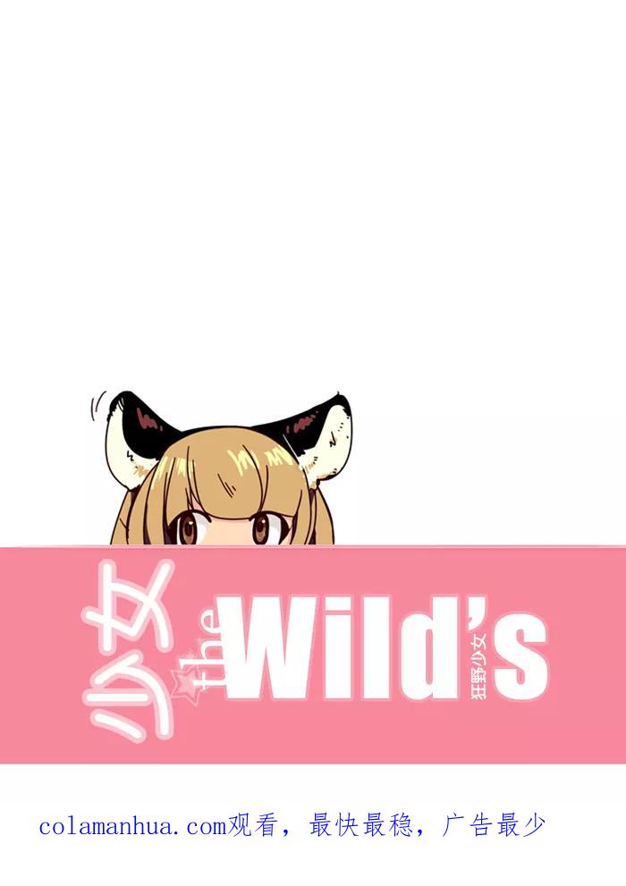《狂野少女》第104话 第22页
