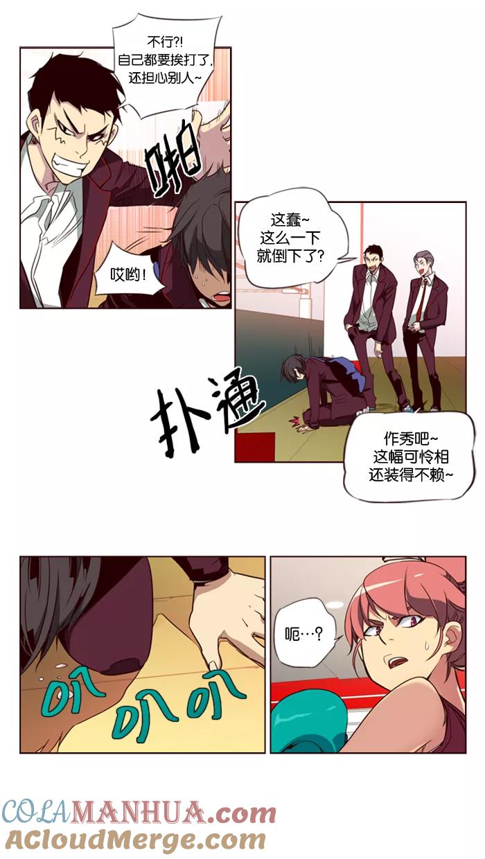 《狂野少女》第105话 第17页