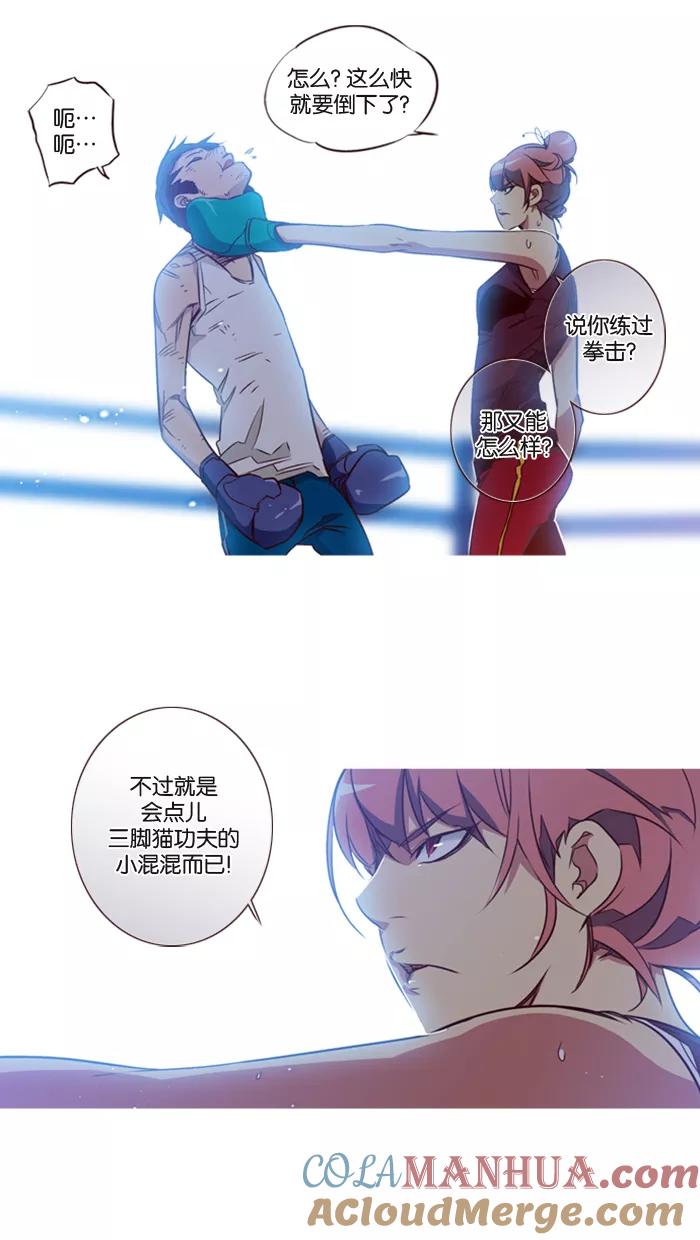 《狂野少女》第105话 第25页