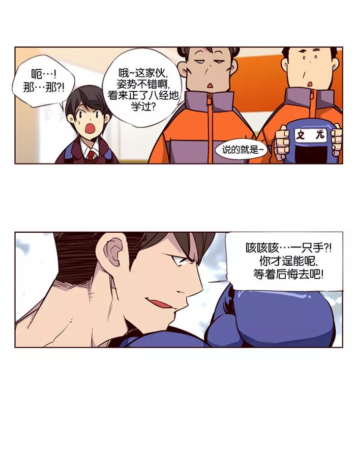 《狂野少女》第105话 第6页