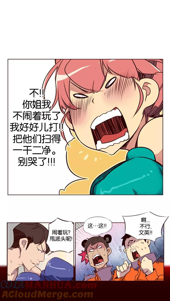 《狂野少女》第105话 第19页