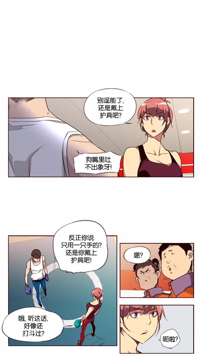 《狂野少女》第105话 第4页