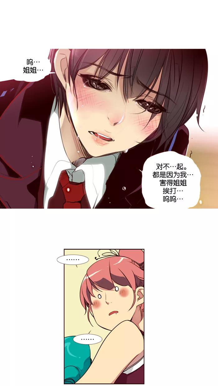《狂野少女》第105话 第18页