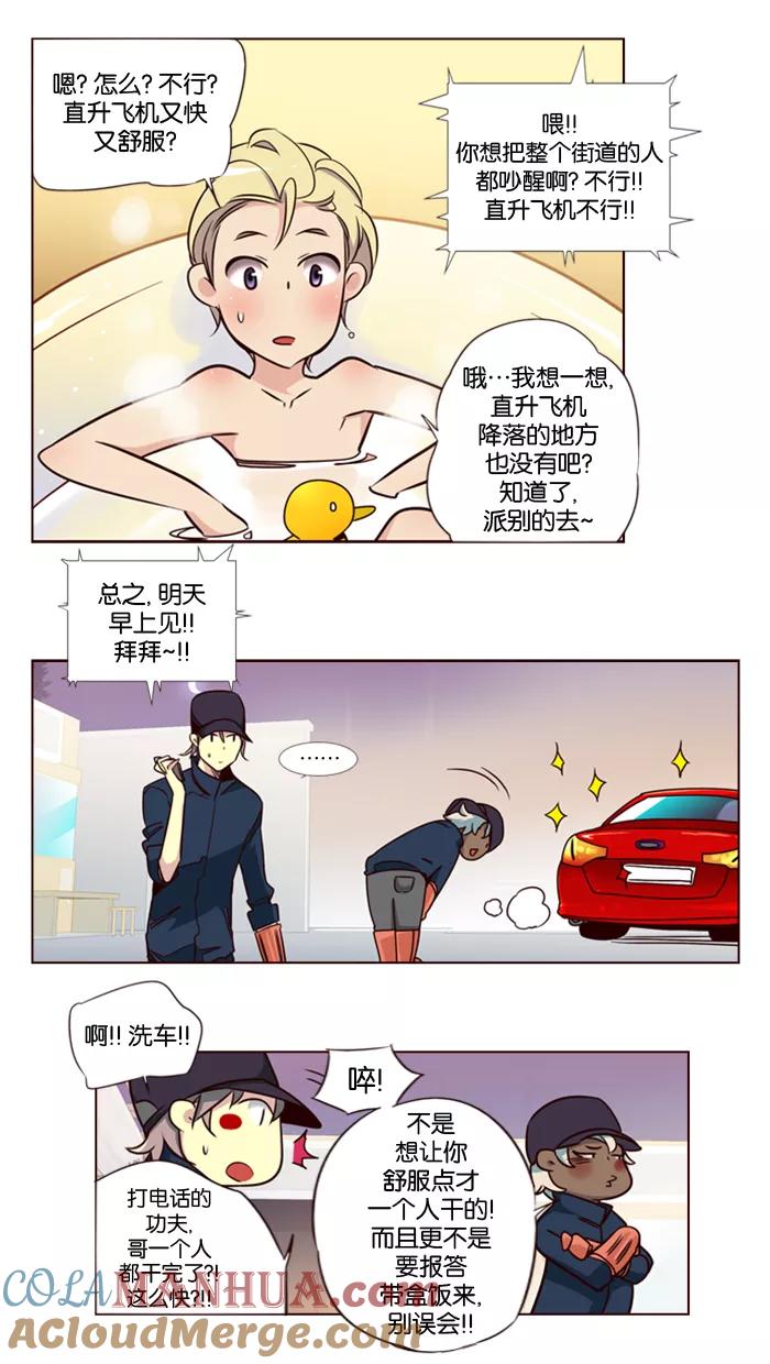 《狂野少女》第105话 第11页