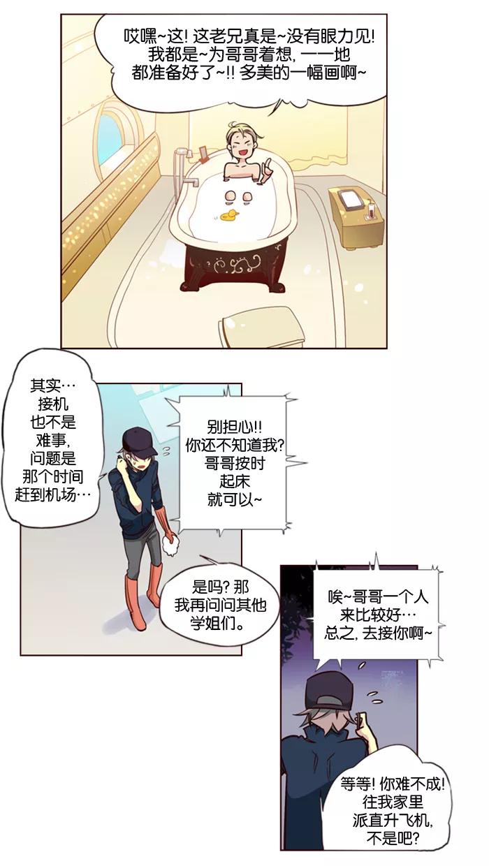 《狂野少女》第105话 第10页