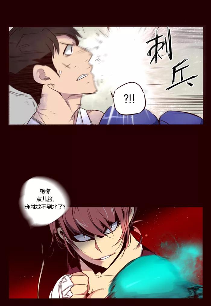 《狂野少女》第105话 第20页