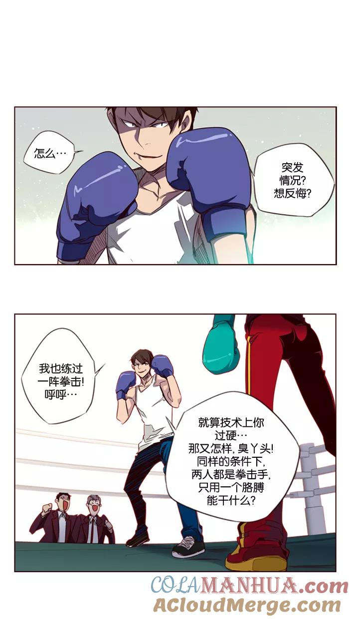 《狂野少女》第105话 第5页