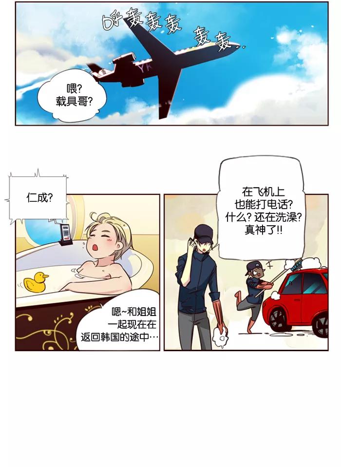 《狂野少女》第105话 第8页