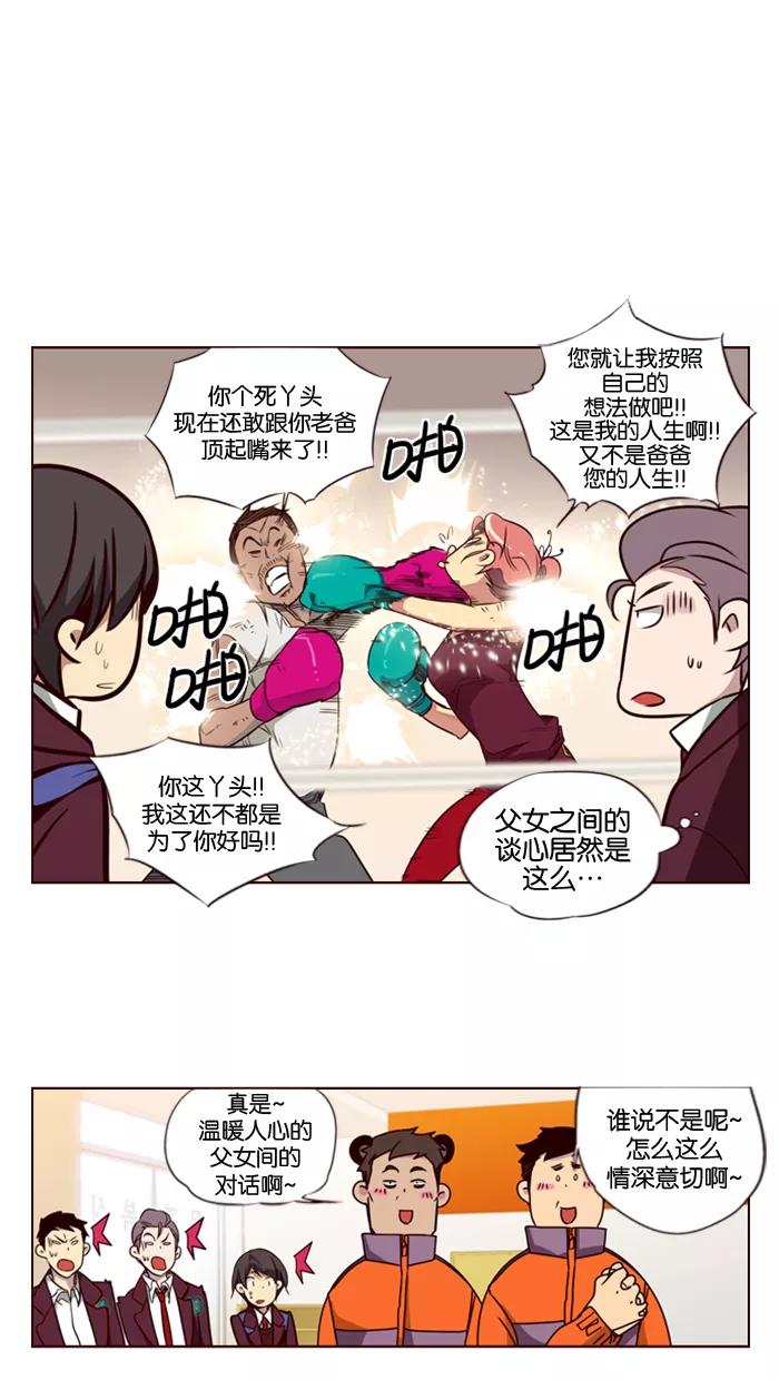 《狂野少女》第106话 第15页