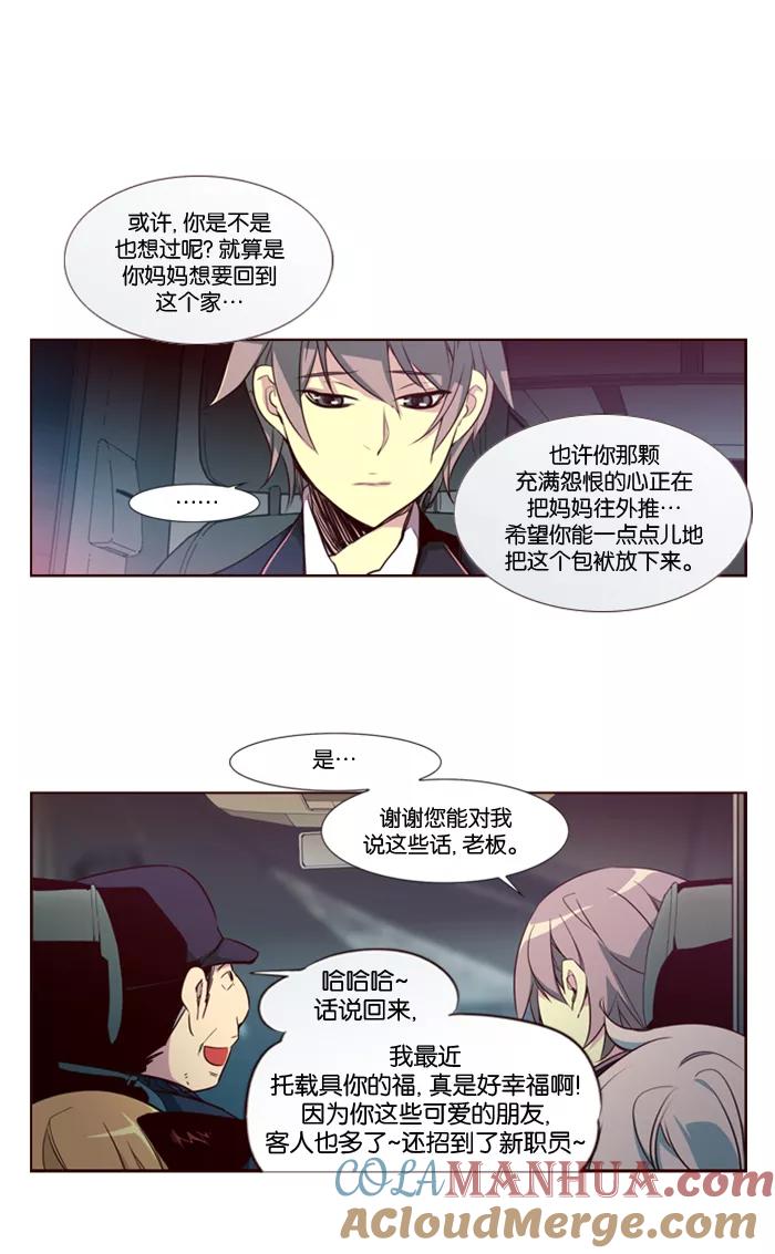 《狂野少女》第106话 第12页