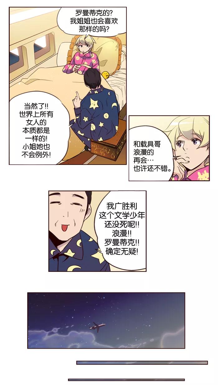 《狂野少女》第106话 第21页