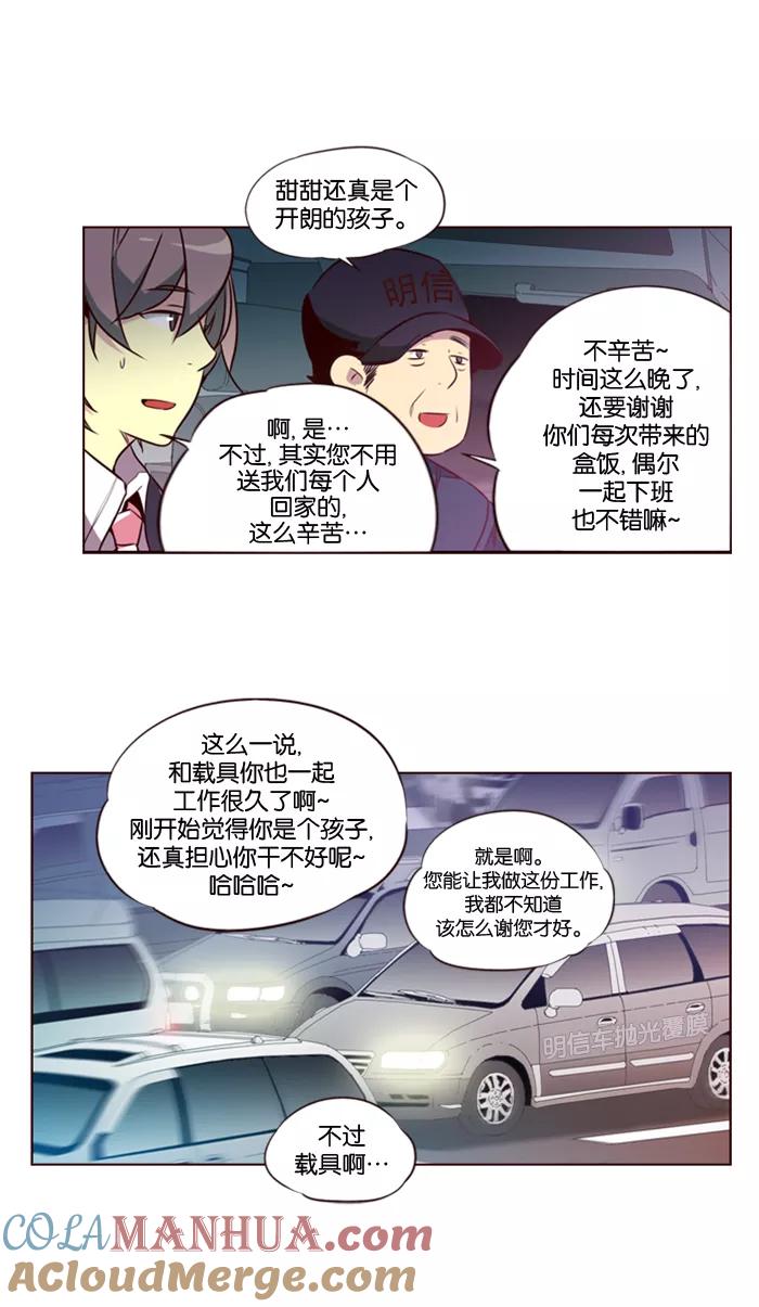 《狂野少女》第106话 第10页
