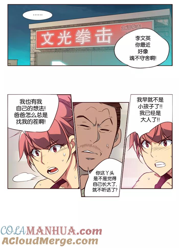 《狂野少女》第106话 第14页